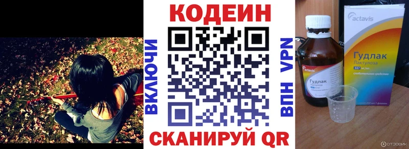 Кодеин Purple Drank  Белёв 